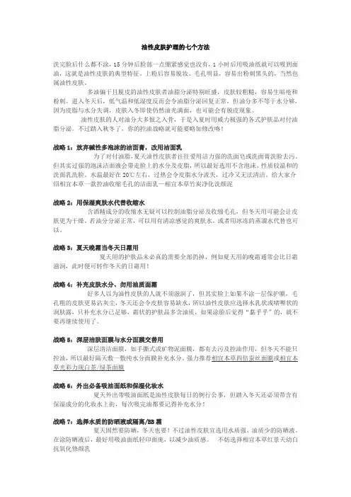 油性皮肤护理的七个方法