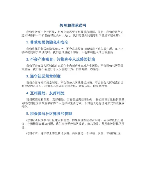 邻里和谐承诺书