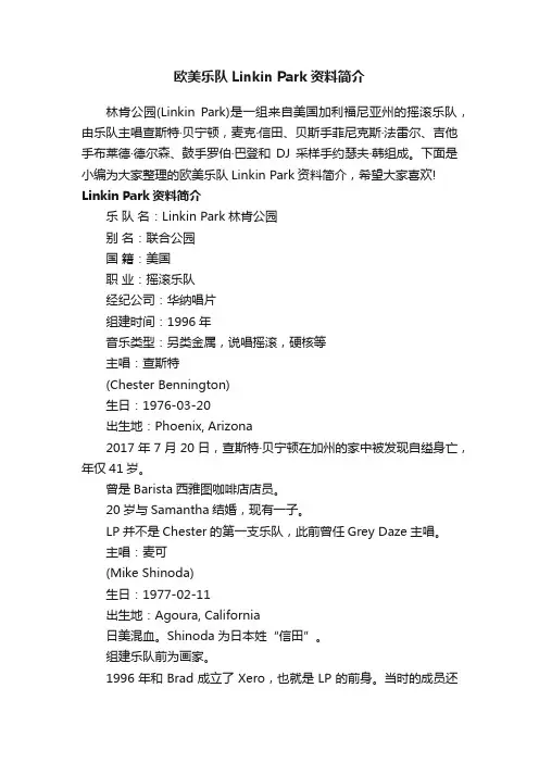 欧美乐队LinkinPark资料简介