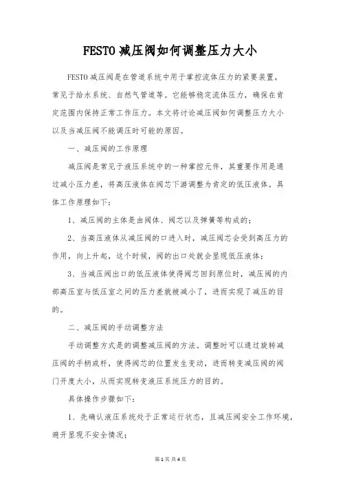 FESTO减压阀如何调节压力大小