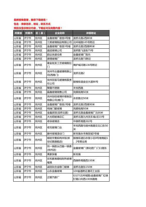 新版山东省济宁市兖州区玻璃企业公司商家户名录单联系方式地址大全86家