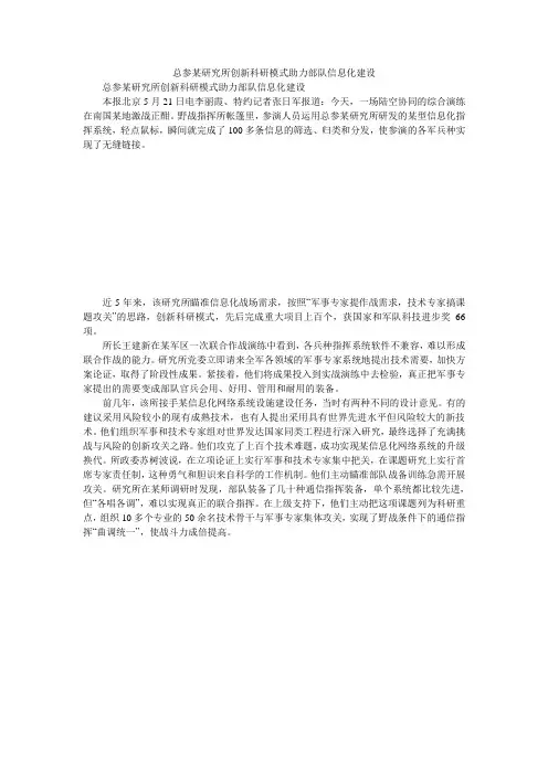 总参某研究所创新科研模式助力部队信息化建设