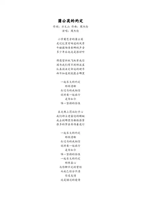 蒲公英的约定(歌词)