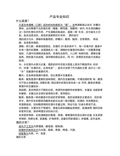 白酒专业知识分析
