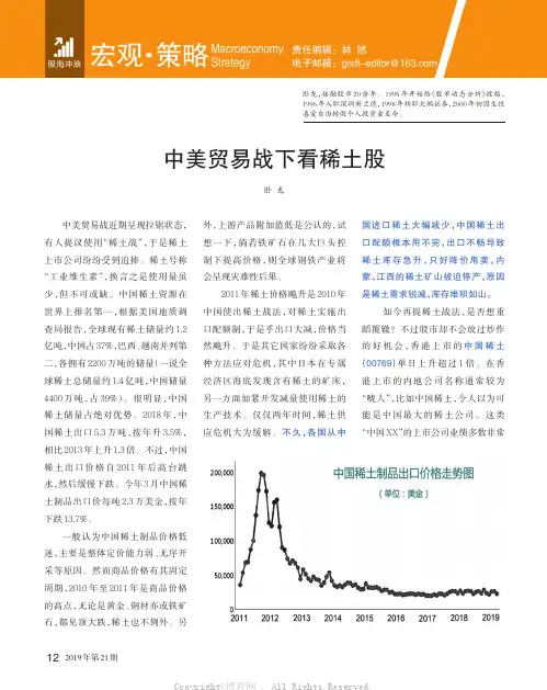 中美贸易战下看稀土股