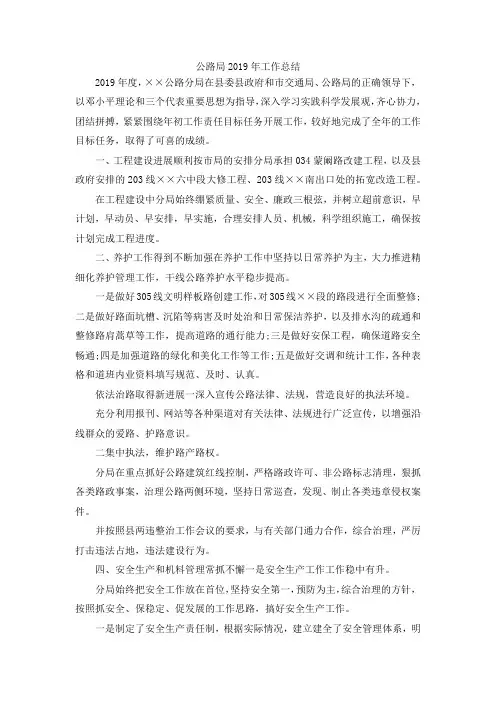 最新-公路局2019年工作总结1 精品