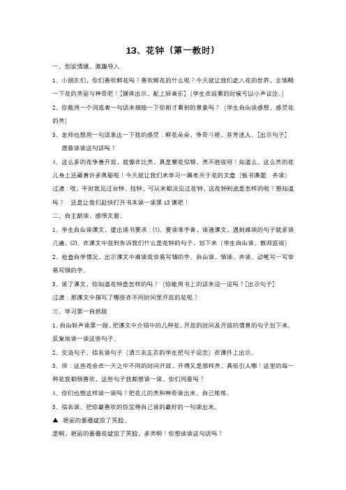 《花钟》第一课时教学设计