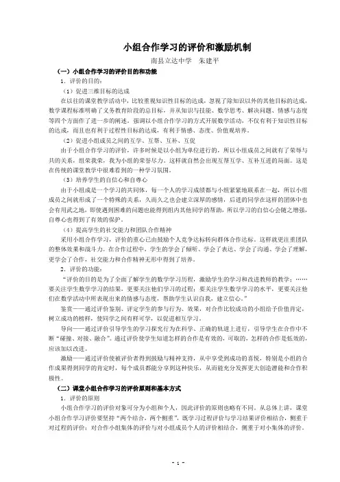 小组合作学习的评价和激励机制