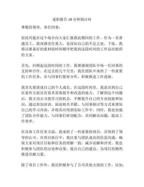 述职报告10分钟倒计时