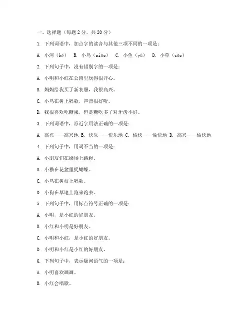 学前班下语文期末考试卷
