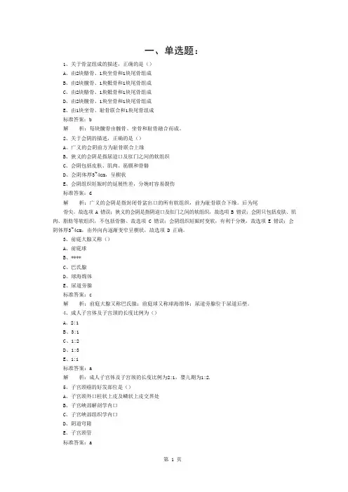 中级主管护师考试妇产科护理学模拟试题及答案解析