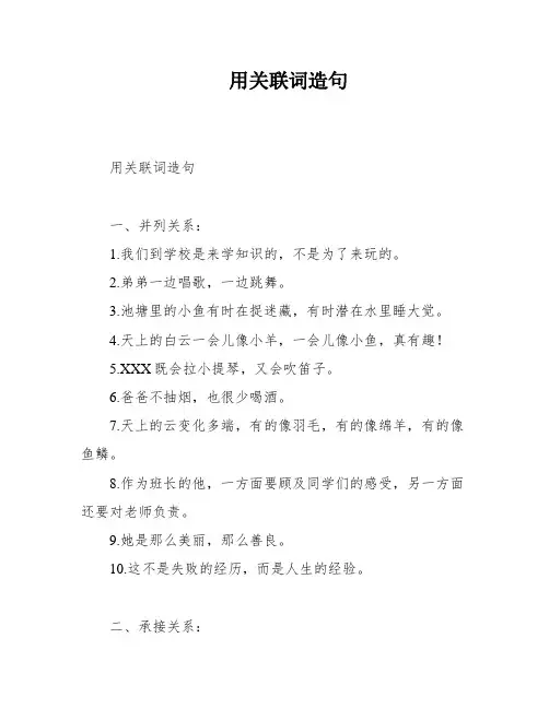 用关联词造句