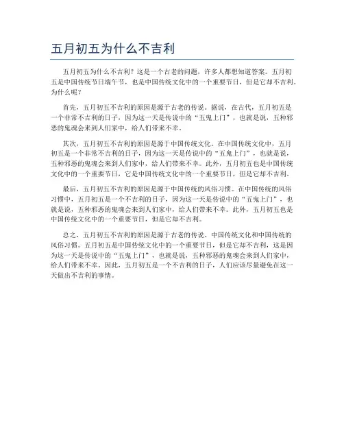 五月初五为什么不吉利