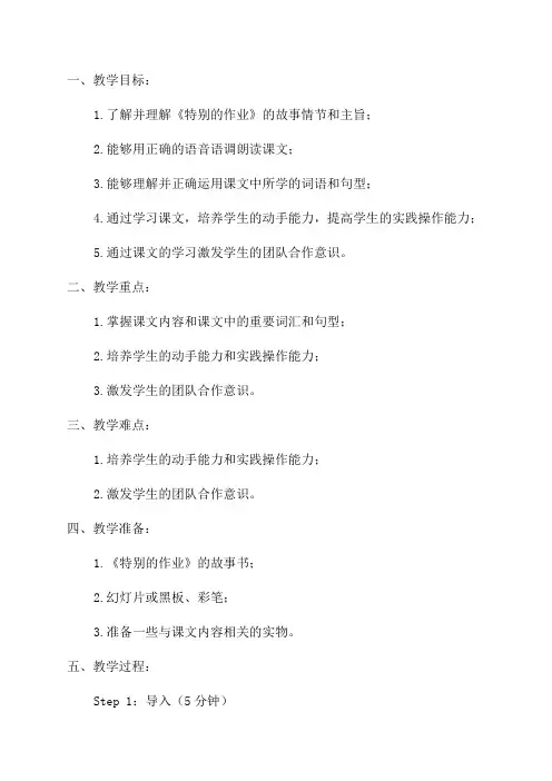 二年级语文《特别的作业》教学设计