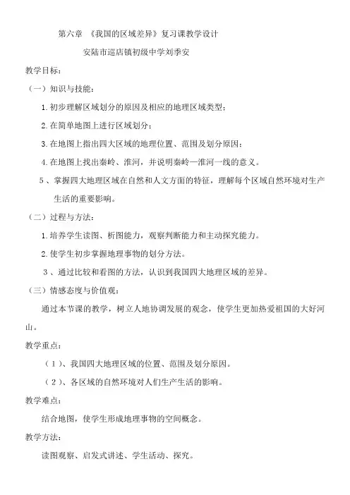 中国地图出版社初中地理七年级下册 第二节 四大区域自然环境对生产和生活的影响【市一等奖】