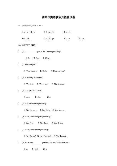 四年级下册英语试题 Module 6 检测试题 (无答案)外研版(三起)
