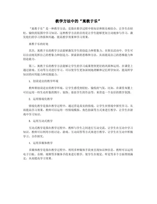 教学方法中的“寓教于乐”