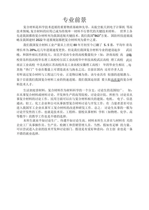 复合材料与工程专业前景