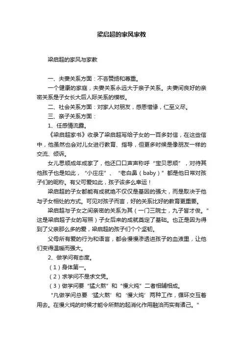 梁启超的家风家教