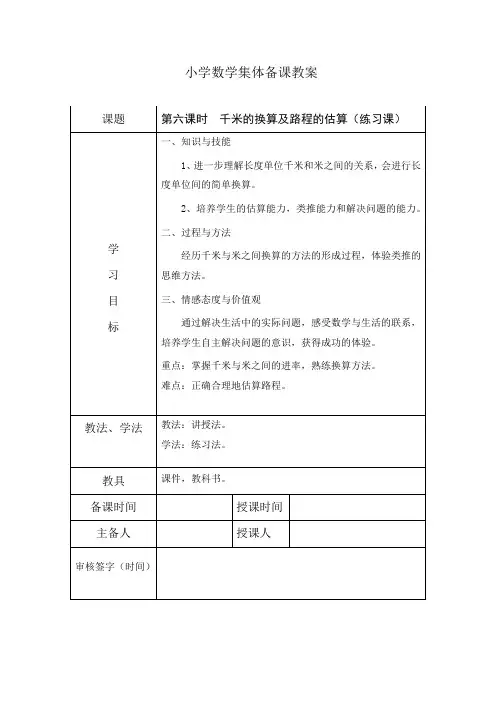 人教版三年级上册数学《练习六》教案