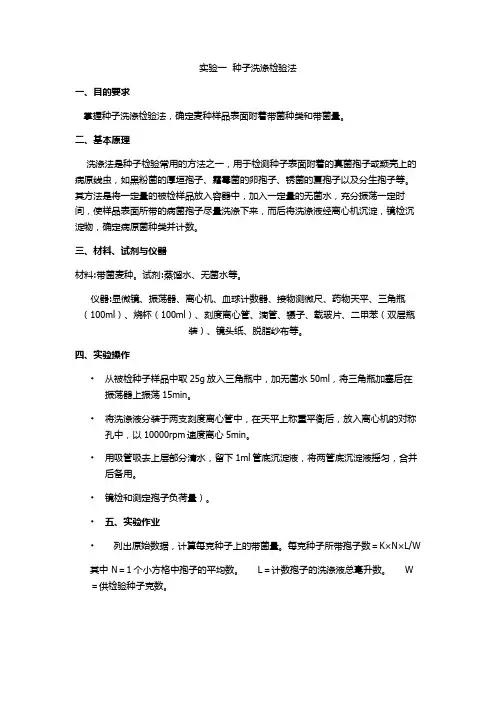 植物检疫实验报告