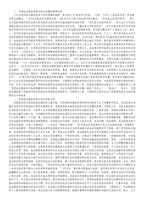 思想政治教育意识形态功能及边界.pdf