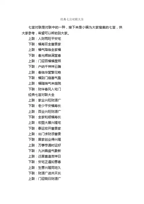 经典七言对联大全_对联大全