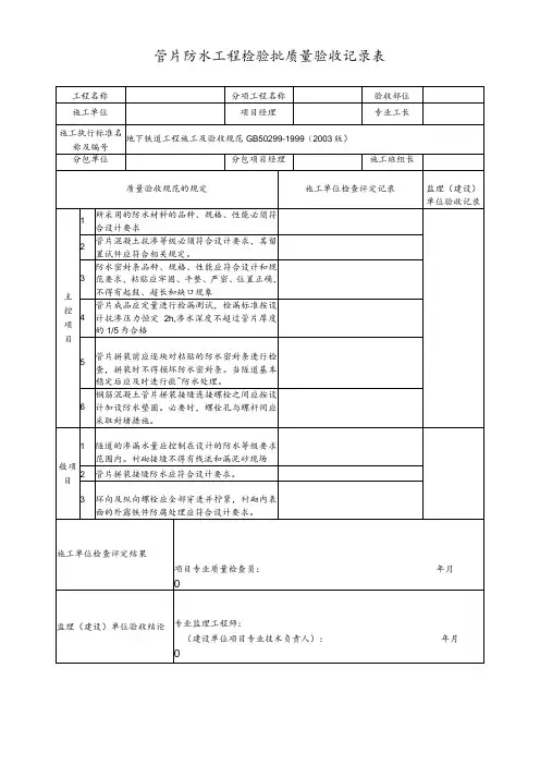 管片防水工程检验批质量验收记录表