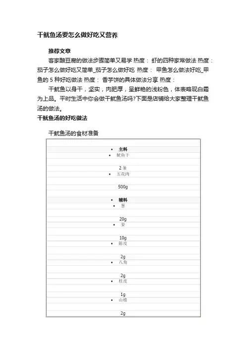 干鱿鱼汤要怎么做好吃又营养