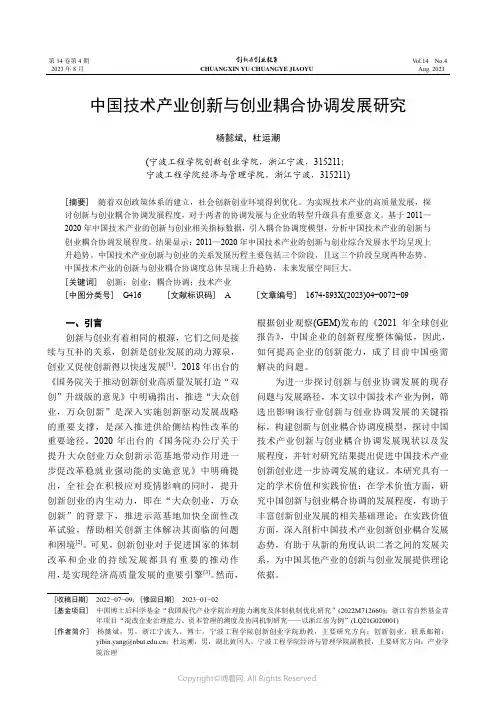 中国技术产业创新与创业耦合协调发展研究