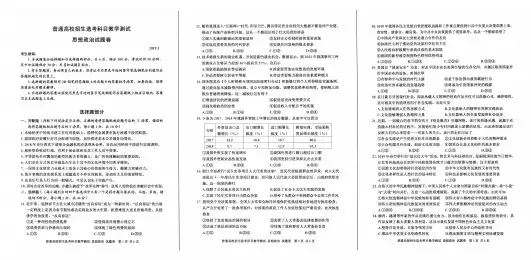 浙江省嘉兴市、丽水市2019届高三政治3月联考【政治】试卷(图片版)