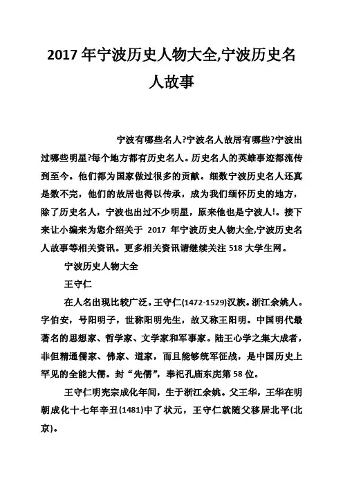 2017年宁波历史人物大全,宁波历史名人故事