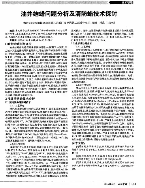 油井结蜡问题分析及清防蜡技术探讨