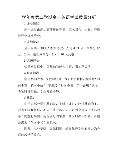 英语期末质量检测质量分析