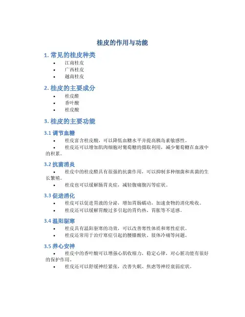 桂皮的作用与功能主治与用量图片