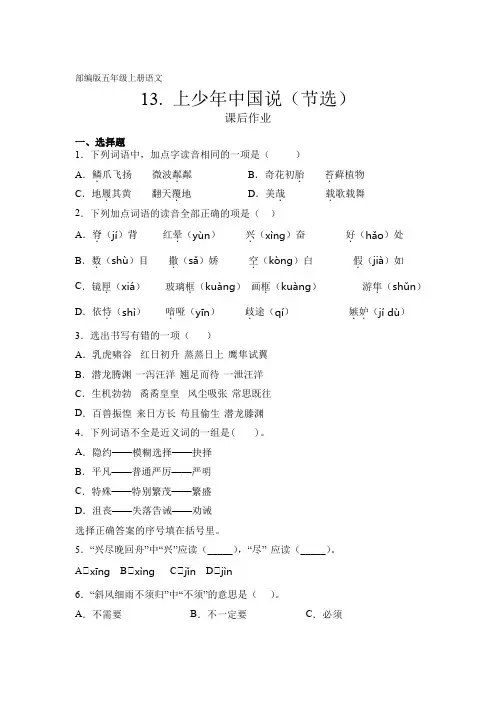 人教部编版五年级上册语文第13课《少年中国说(节选)》课后作业(含答案)