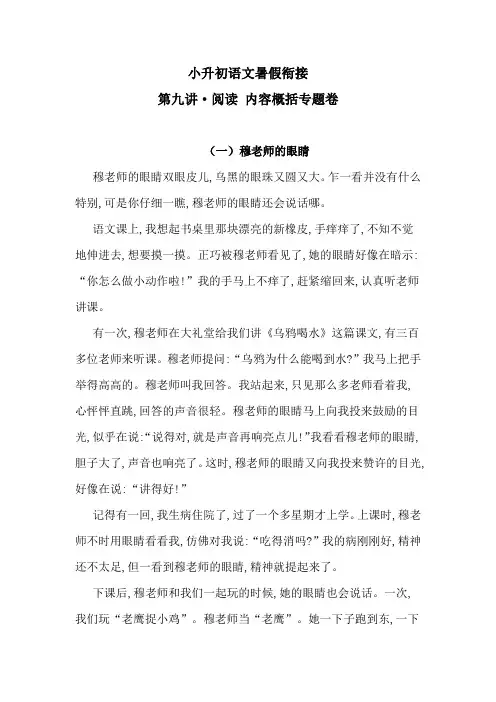 小升初语文暑假衔接  第九讲 阅读 内容概括 专题卷(含答案)人教统编版