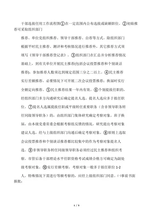 干部选拔任用工作流程图(最新最全最经典)