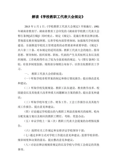 解读《规定》