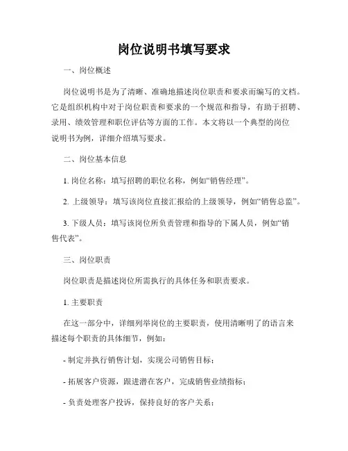 岗位说明书填写要求