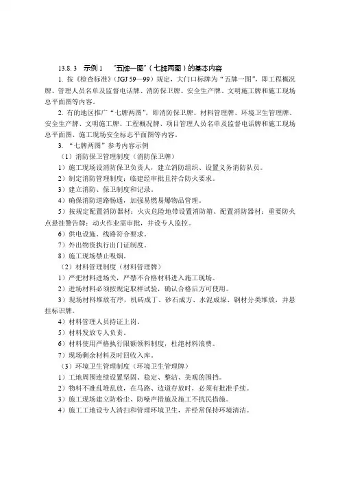 “五牌一图” 七牌两图 的基本内容