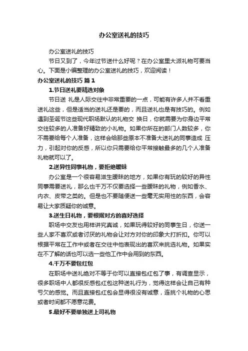 办公室送礼的技巧