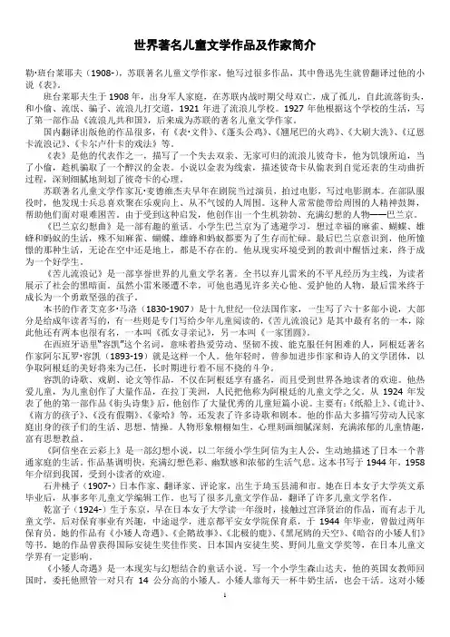世界著名儿童文学作品及作家简介