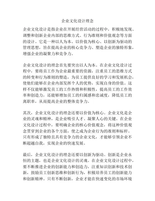 企业文化设计理念
