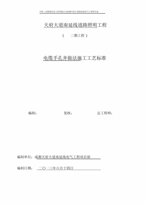 手孔井施工工艺标准