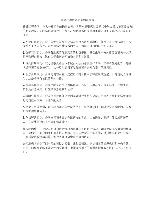 建设工程的合同原则有哪些