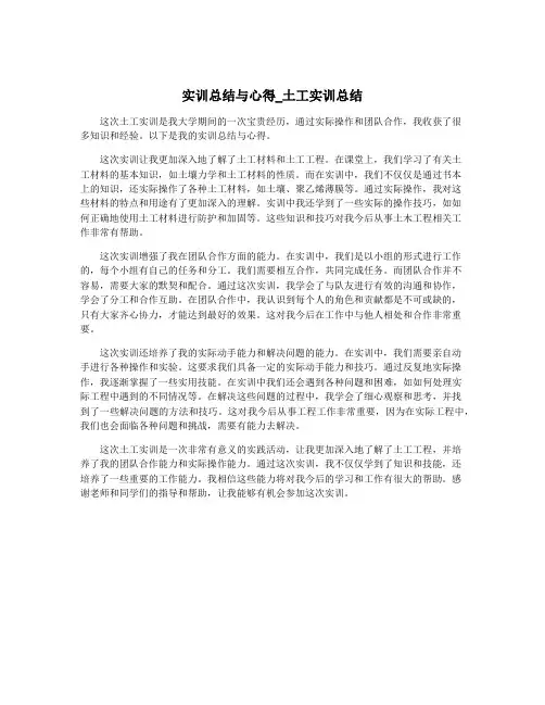 实训总结与心得_土工实训总结