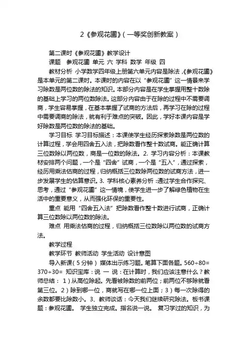 2《参观花圃》(一等奖创新教案)