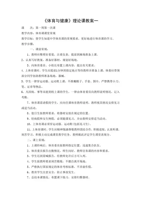 高中体育与健康课理论教案