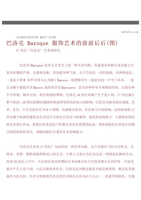 巴洛克风格与服装